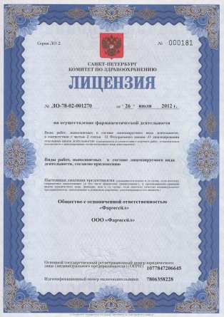 Лицензия на осуществление фармацевтической деятельности в Чернышевске